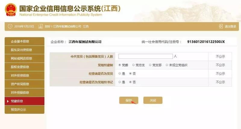 年度企业年报操作流程,超全企业年报填报流程