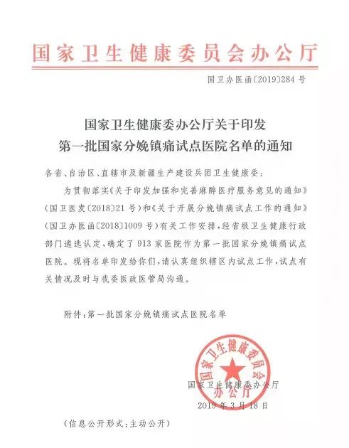 全国第一批无痛分娩试点医院,全国首批无痛分娩医院名单
