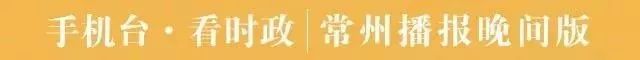 2020年常州重大项目集中开工,常州2022年重大项目