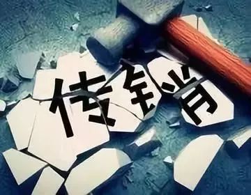 福州人注意！这款“赚钱”APP涉嫌传销！