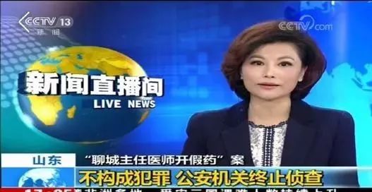 聊城假药案最终结果,聊城假药案件判决结果