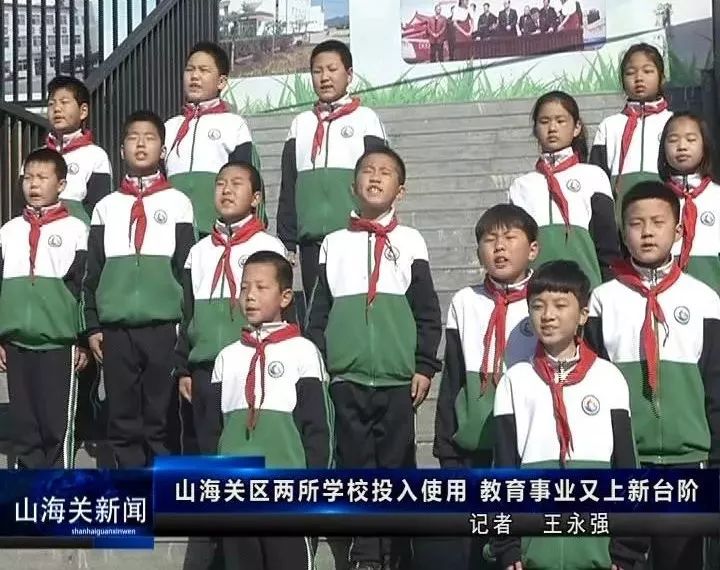 山海关新式学堂,山海关区学校