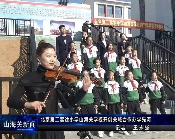 山海关新式学堂,山海关区学校