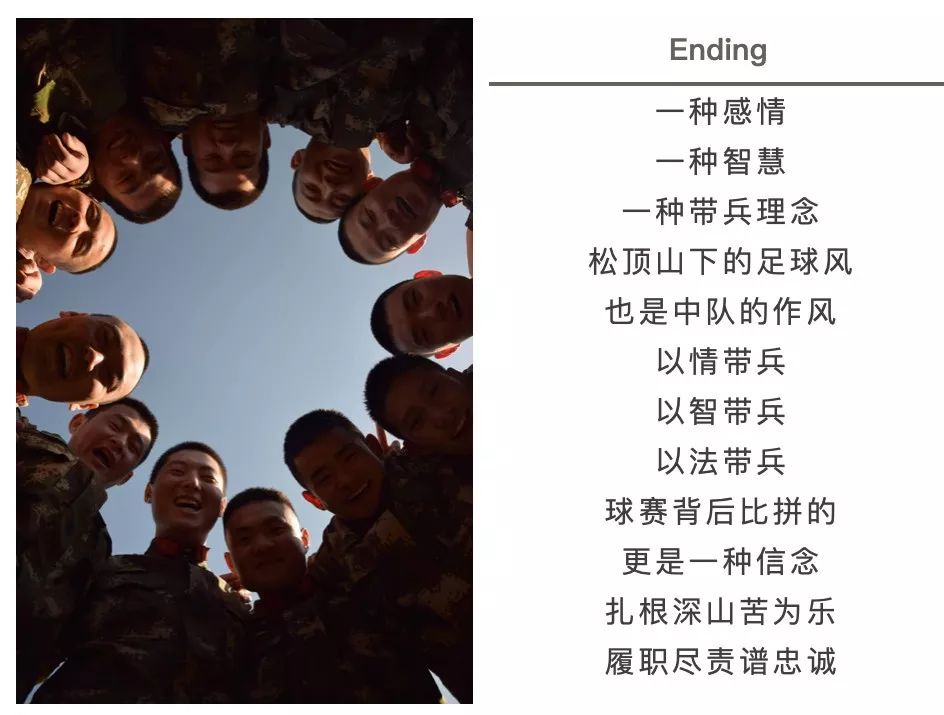 松顶山下的足球风