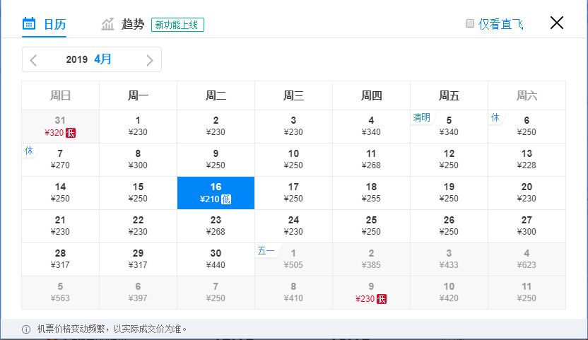 11月郑州出发最低价机票,郑州出发1月特价机票一览表
