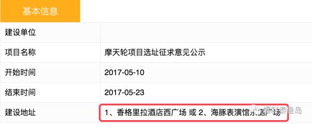 秦皇岛摩天轮建在哪,秦皇岛市旋转摩天轮