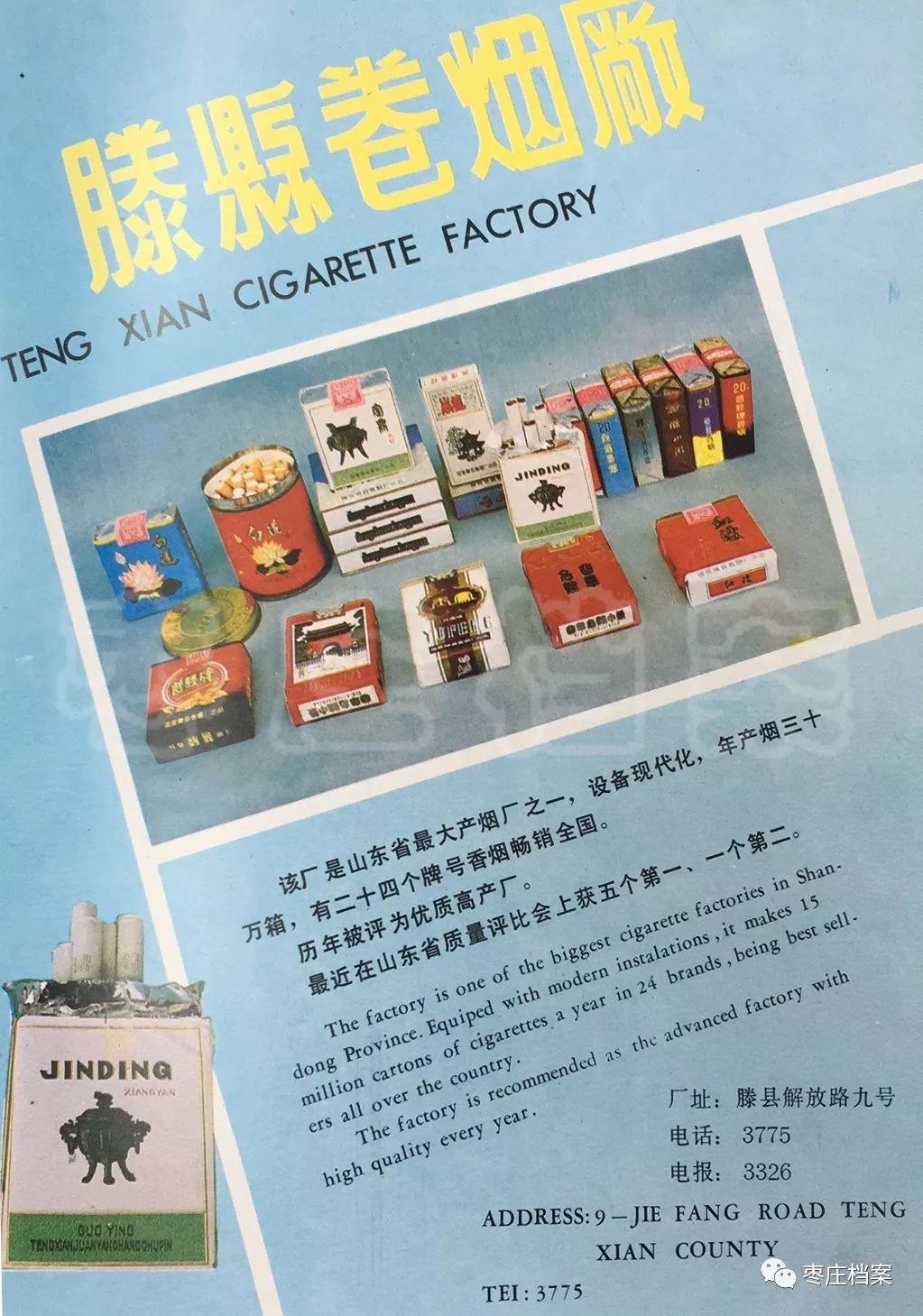 滕州卷烟厂现在生产什么品牌香烟,滕州卷烟厂现有香烟