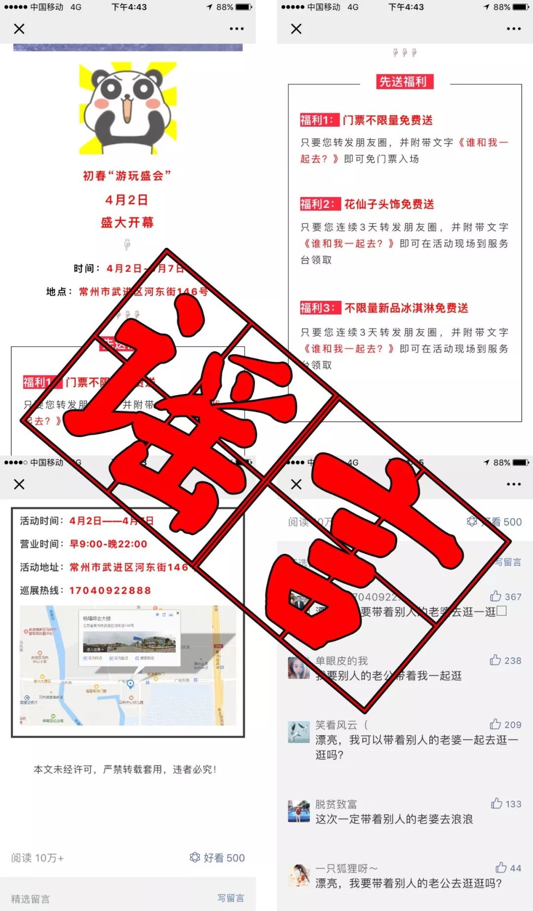 刷屏的紫藤花风铃节是假的！最近的微信谣言你转过没？