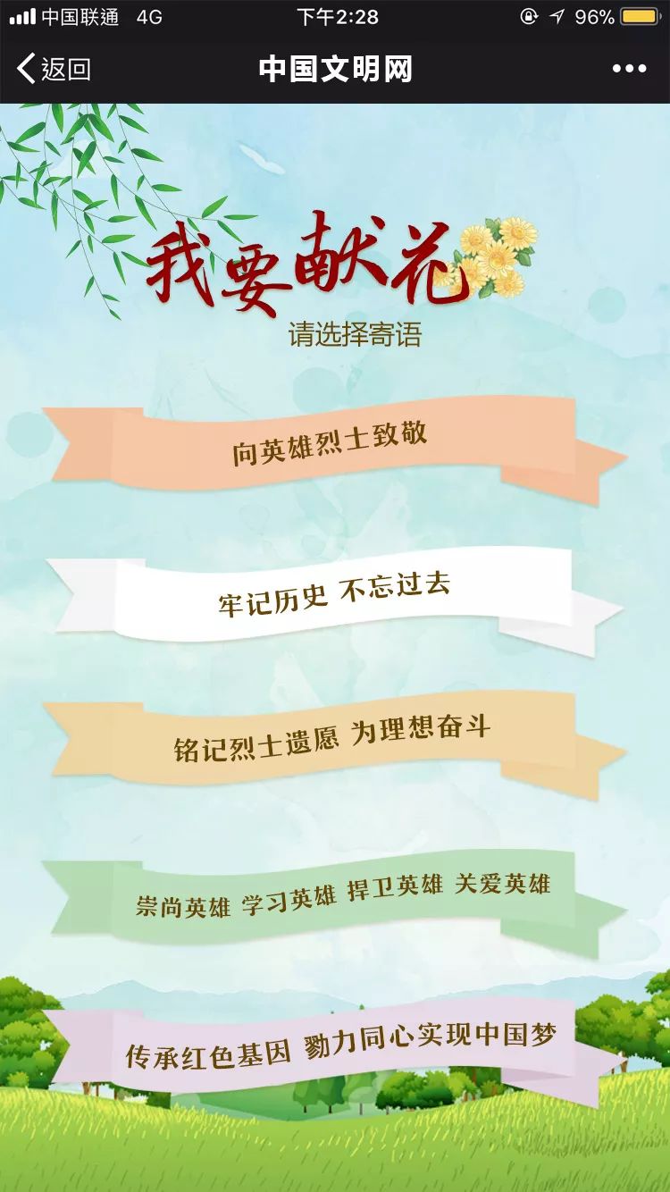 网上祭英烈邀您共参与,网上祭英烈深情慰忠魂在哪里找