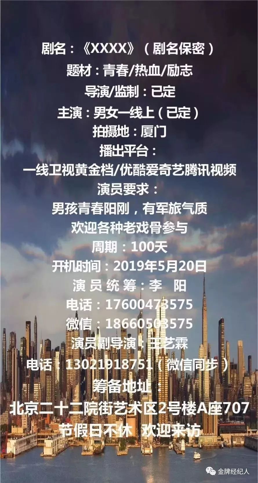 今日组讯丨院线电影《绿叶对根的情谊》、青春热血励志剧,剧名保密、院线电影《民心》、缉毒情感院线电影《猎鹰计划》等