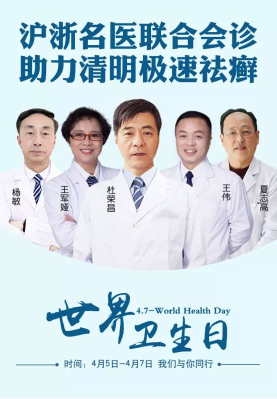 【清明巨献】沪浙银屑病行家“牵手”带来会诊盛宴，名额有限，速来！