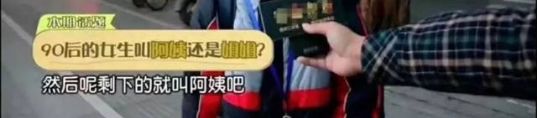 90后被叫阿姨你是什么感受,被90后叫阿姨高情商回复