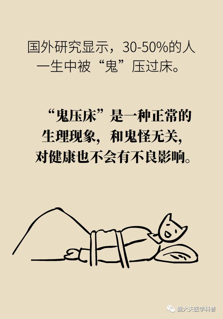 农村说的鬼压床是什么原因造成的,鬼压床民间怎么解决