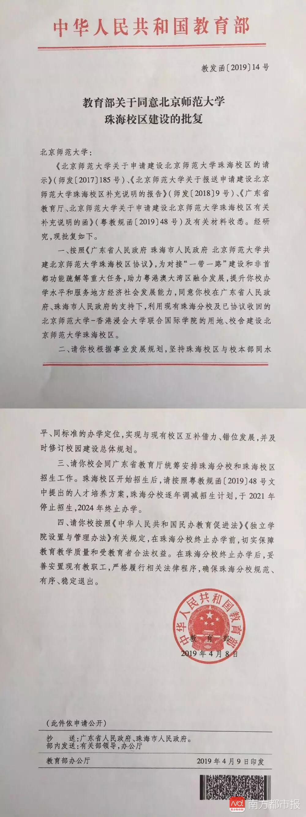 北师大珠海校区发展情况,北师大珠海校区和珠海分校的关系