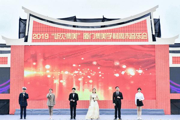 @所有人：这里有个长达9个月的音乐之旅！快来一起“听见集美”