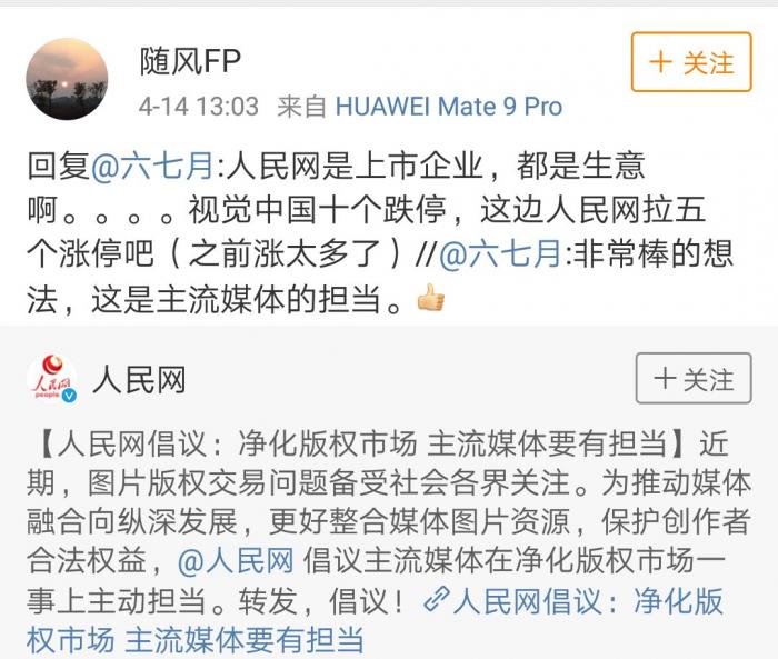 人民网将进军图片版权小说,视觉中国图片版权