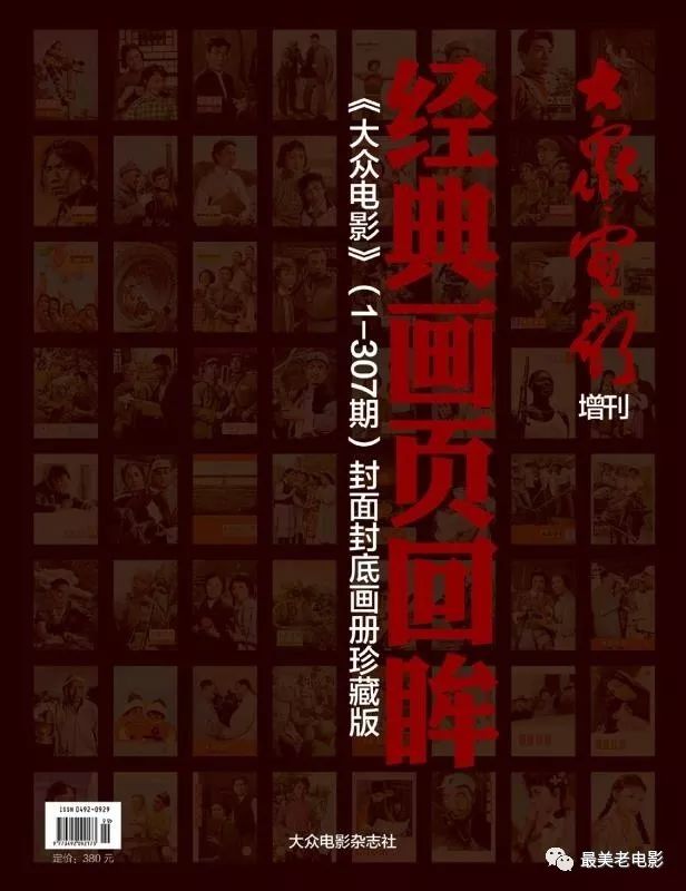 仅8千册！《大众电影》16年绝版封面封底画册来了，快收藏~