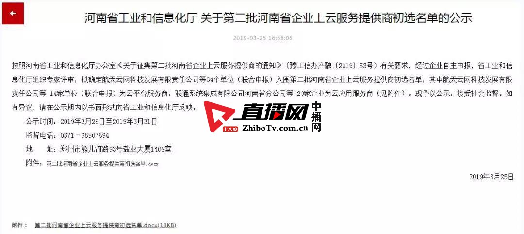 景安网络告捷入选河南省企业上云“云平台服务商”
