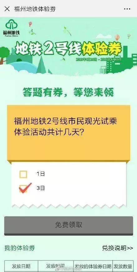 地铁4号线试乘券怎么领取,合肥地铁二号线免费试乘券哪里领