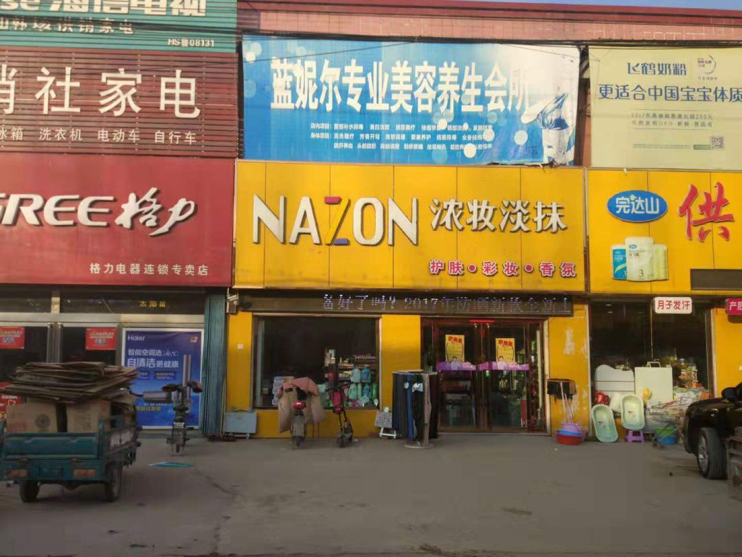 梁山美妆店推荐,梁山有美妆店吗