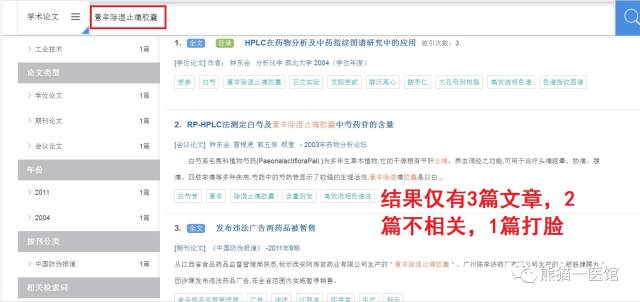 曹清华牌薏辛除湿止痛胶囊被曝光,曹清华胶囊为假药吗