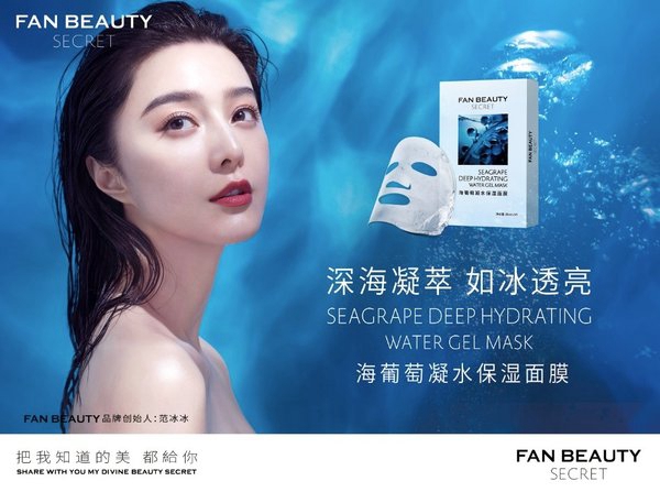 范冰冰同款fanbeauty海葡萄面膜,范冰冰fanbeauty618礼盒