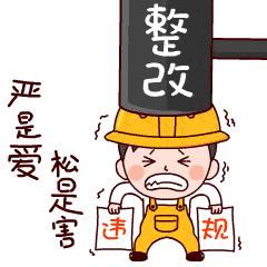 安全生产处罚通报,安全生产违法违规行政处罚办法