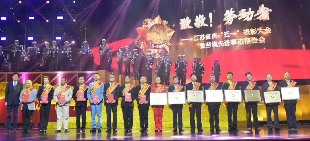 江苏五一劳动表彰大会,江苏劳模先进工作者