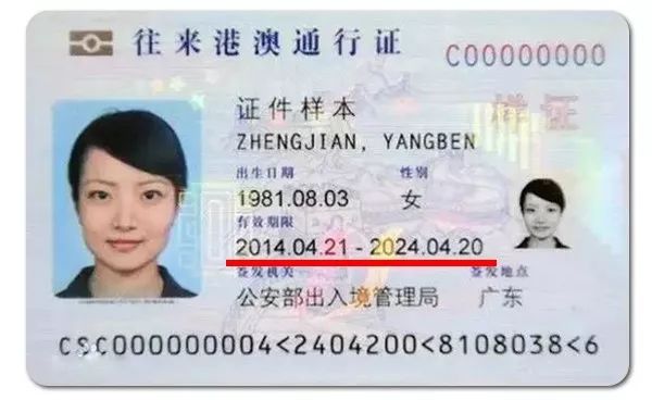 往来港澳通行证重新办理要等多久,往来港澳通行证失效重新申领流程