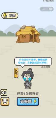 微信小游戏当官,微信做官小游戏