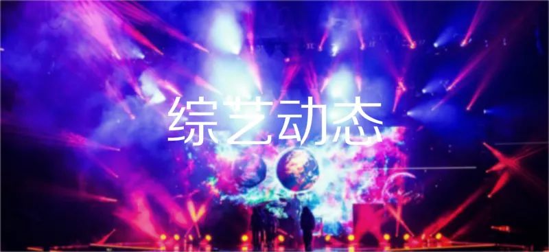 音娱公司齐交Q1成绩单，多档音综锁定夏季