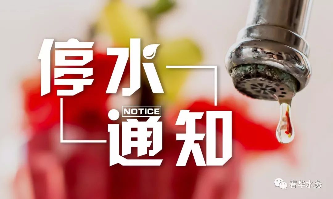 呼市今天都哪些地方停电停水,呼市停水停电最新通知