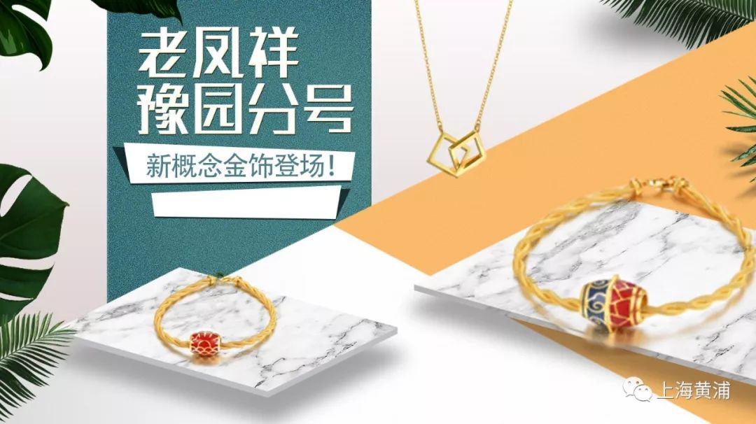 金饰推荐老凤祥,上海老凤祥金饰怎么样