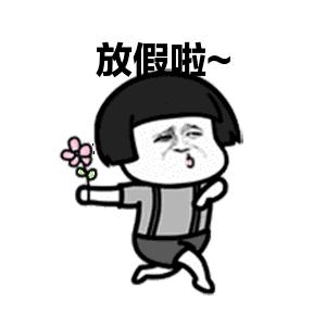 本周日为正常工作日的通知,重要通知今天休息图片