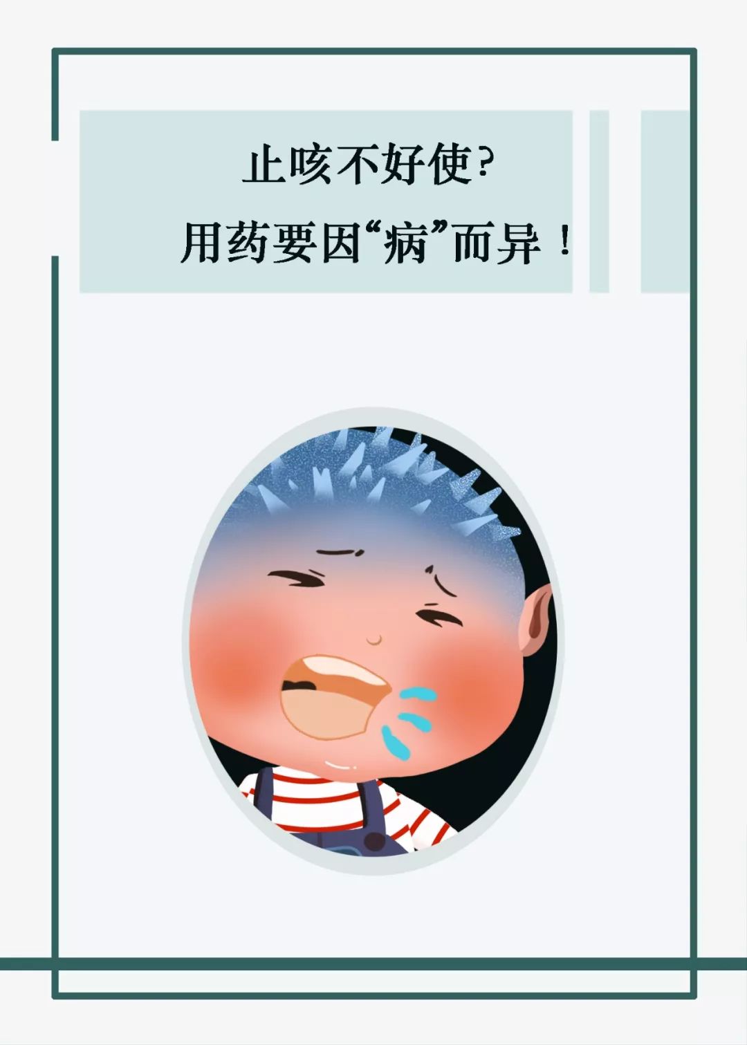 科普丨止咳药吃了没用，是不是应该换药试试？