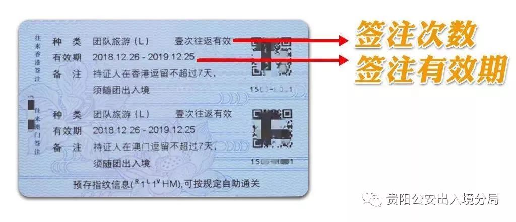 往来港澳通行证怎么查询剩余次数,往来港澳通行证能够购买动车票吗
