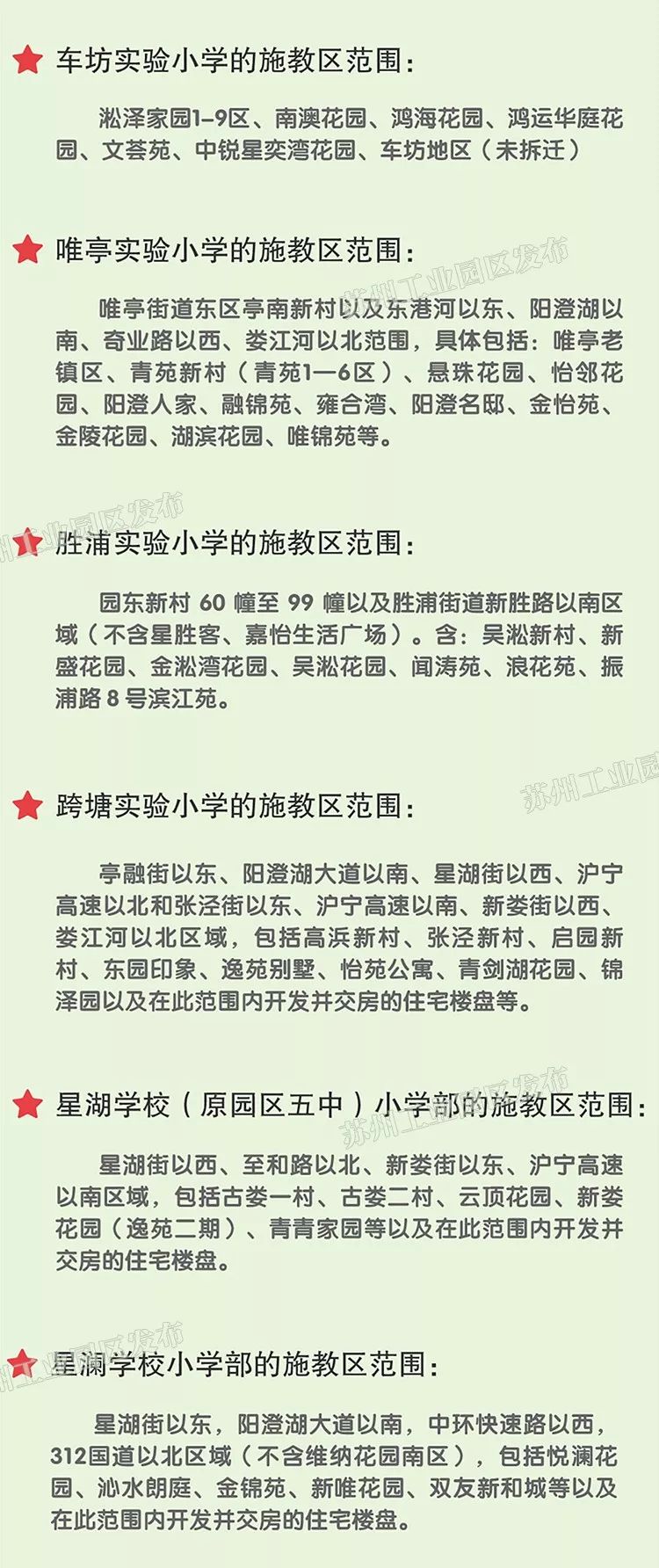 苏州平直实验小学施教区,苏州碧波实验中学施教区