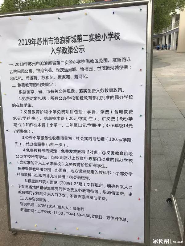 苏州中小学施教区公布,苏州新区实验小学施教区