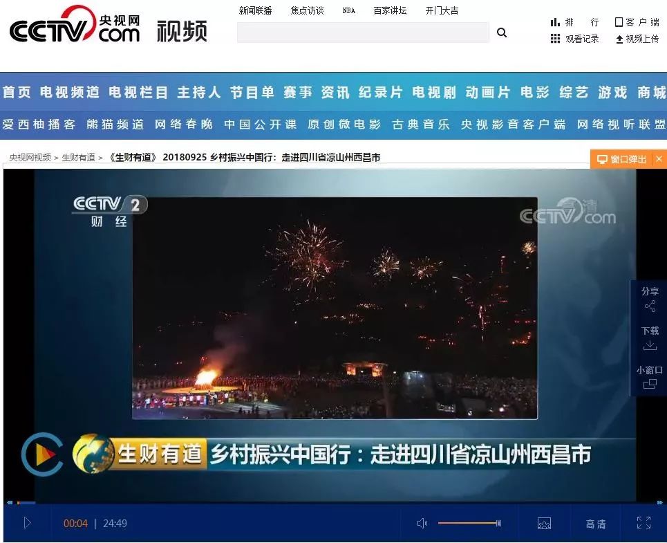 新闻联播等央视栏目，一年聚焦西昌N次，西昌狂谢“央妈”的爱！