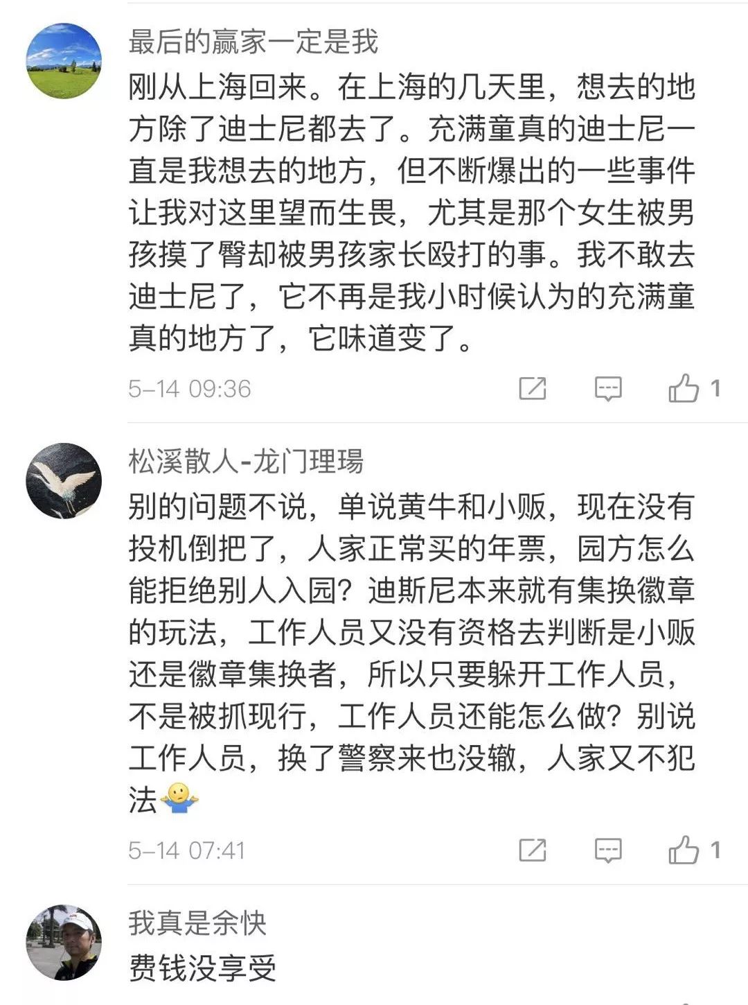 人民日报评价迪士尼,人民日报暗访旅游