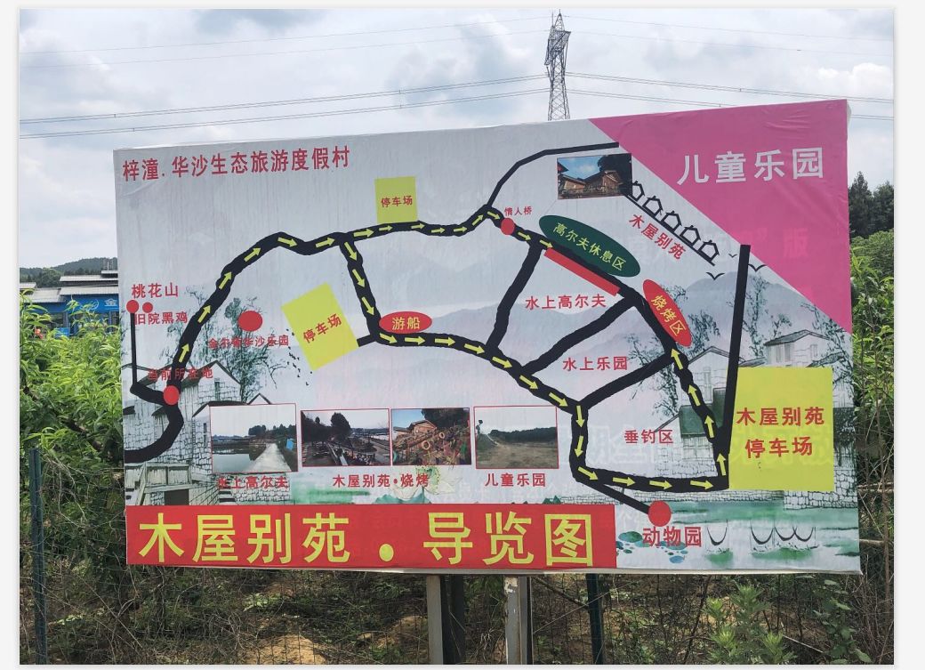 梓潼县石牛镇华沙度假村,石牛镇华沙生态度假村