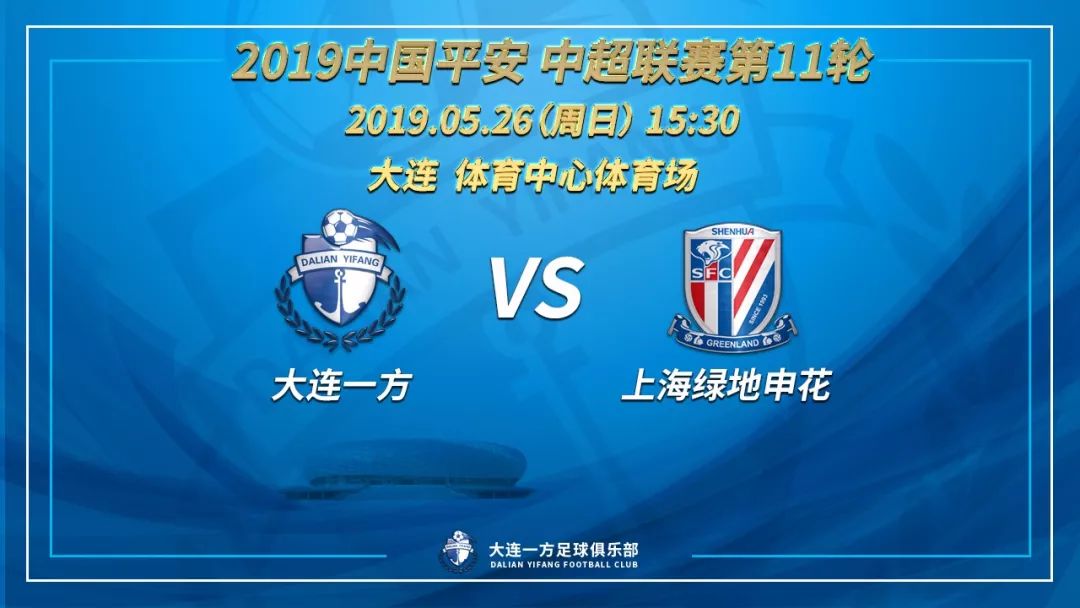 大连卡拉斯科破门何宇鹏,大连一方深圳佳兆业录像