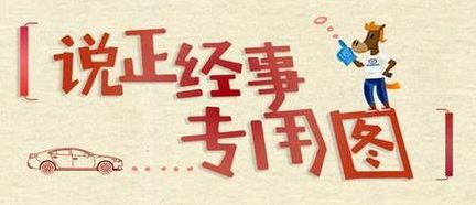 遵义车主注意事项,车主注意这些知识请收藏