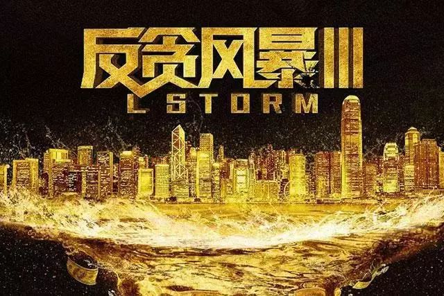 “拿回扣”是行业惯例？看朗诗、万达、雅居乐……如何掀起“反贪风暴”！