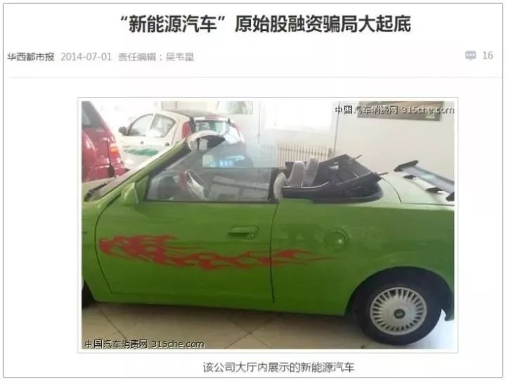 那些年纷纷破产的自发电车*局骗**