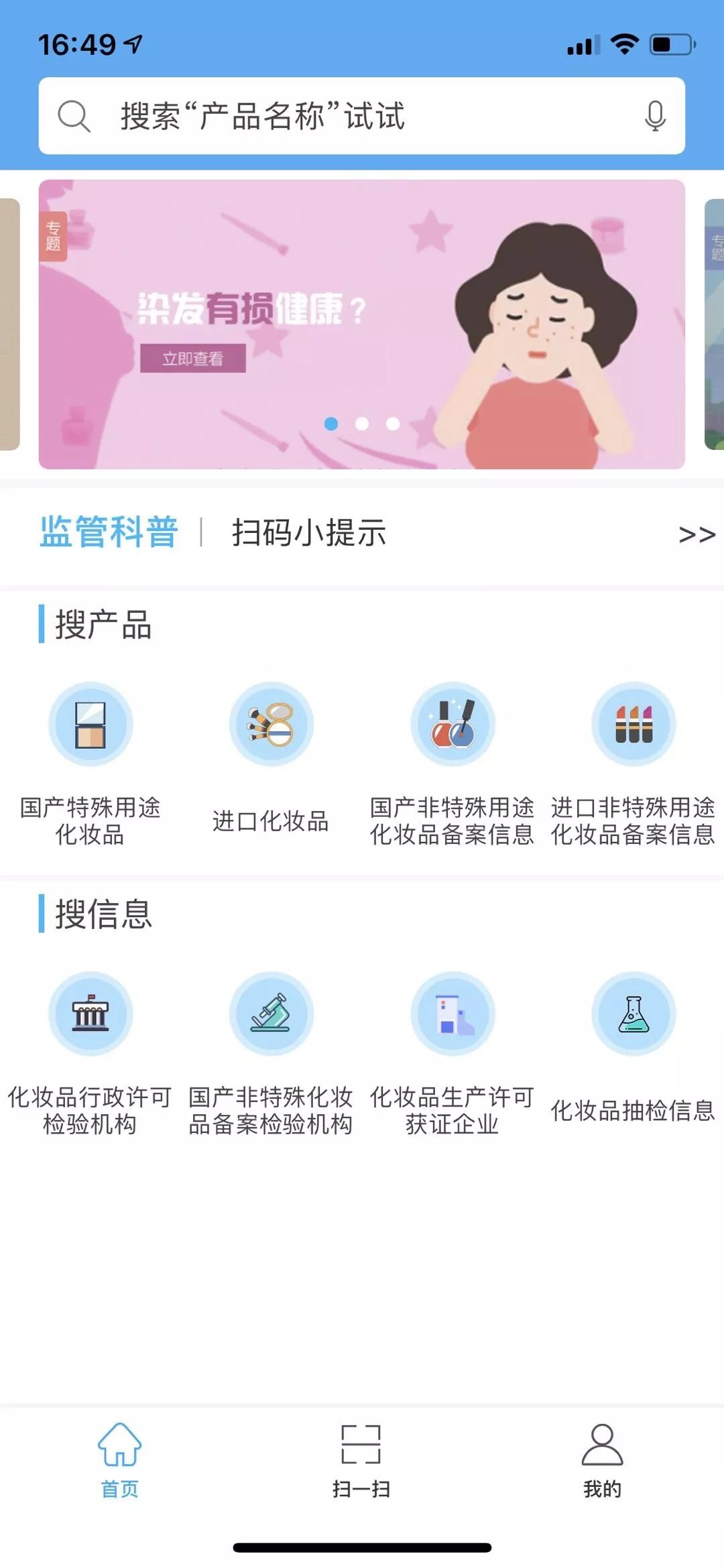 国家药监局上线化妆品监管app,能够投诉化妆品的app