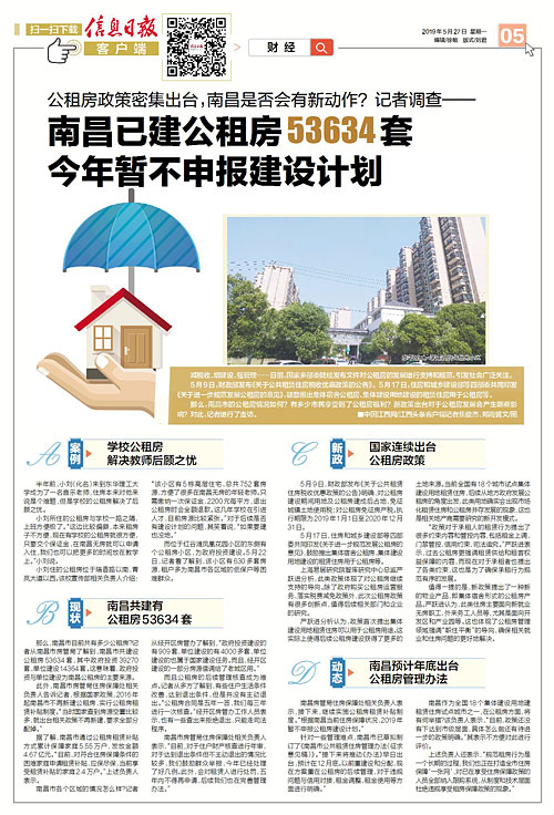 南昌今年有公租房的指标吗,南昌市公共租赁住房最新消息