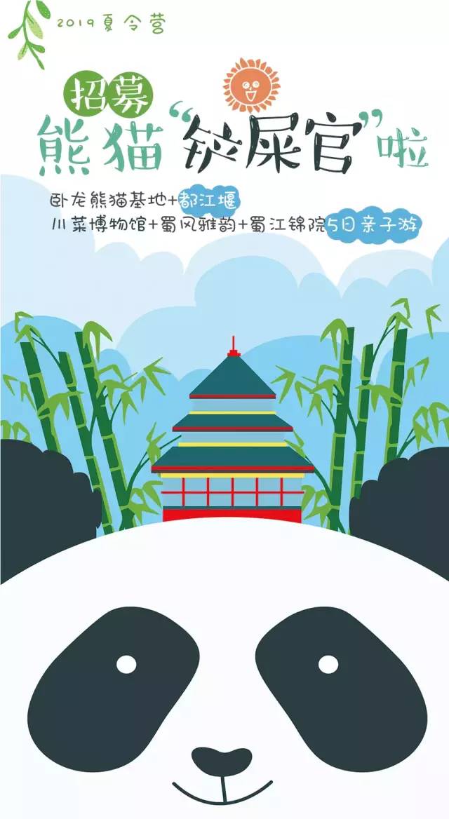 都江堰熊猫谷铲屎官报名,成都大熊猫铲屎官志愿者活动