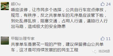 禅城公共自行车怎么样,禅城区公共自行车退卡服务