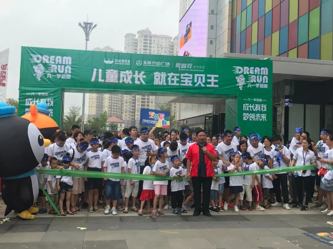 必看〡六一梦想跑，新智程教育集团携手万达广场现场播报~~~